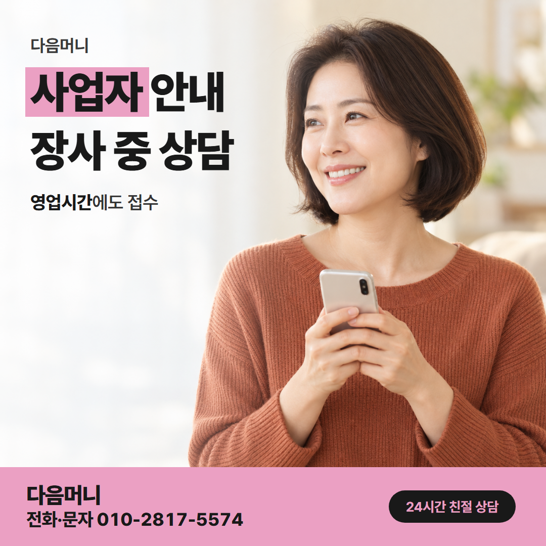다음머니 당진카드깡 사업자 카드 비용 상담