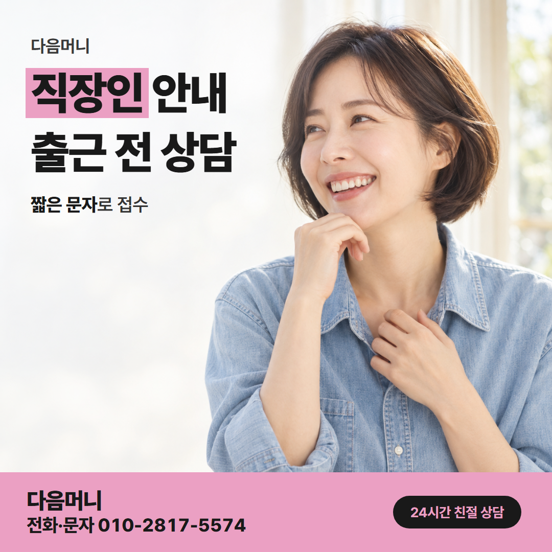 다음머니 당진카드깡 실수령 금액을 묻는 직장인