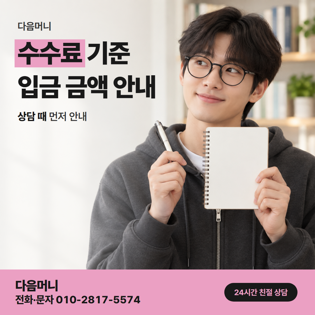 다음머니 당진카드깡 결제 금액과 실수령 금액의 차이