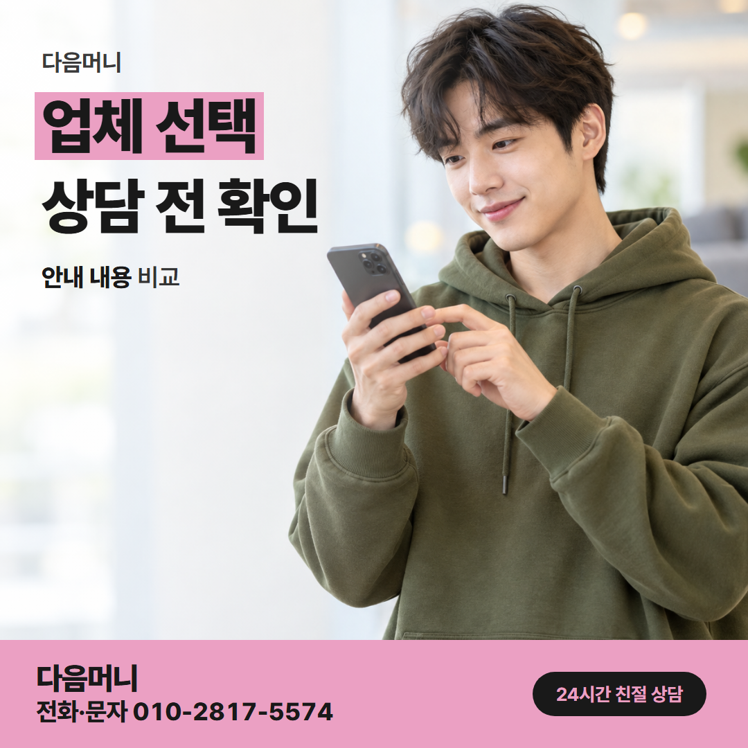 다음머니 당진카드깡 추가 비용이 없는 업체