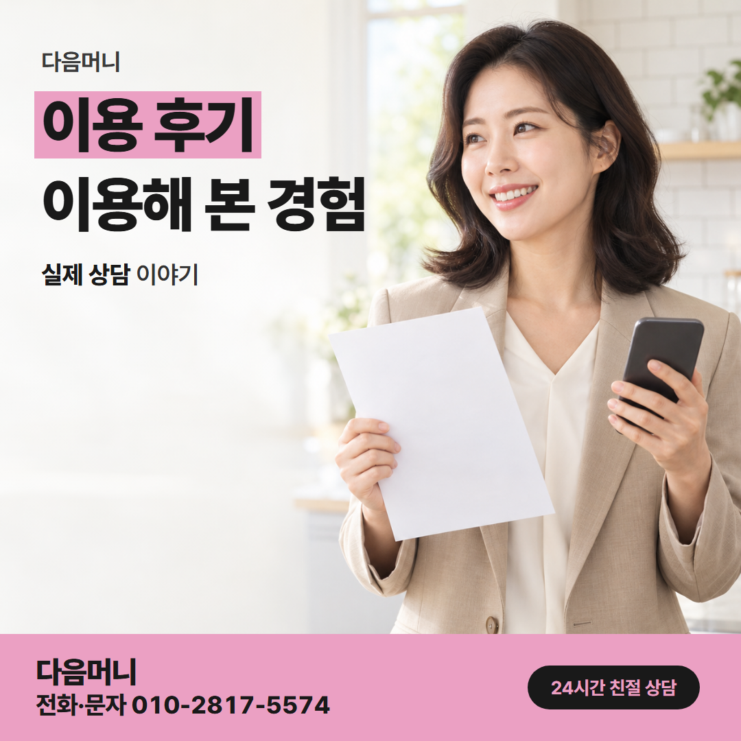 다음머니 당진카드깡 실수령 금액이 나온 이용 후기